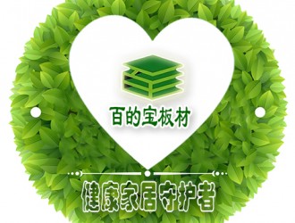2017年中国板材国内品牌（附各品牌板材环保等级）