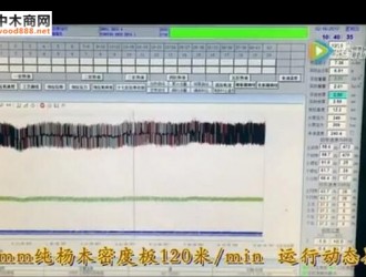 亚联开挂了！唐口密度板公司年产18万m³生产线以120m/min速度稳定运行