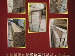 兄弟木业专业批发进口落叶松松木方板材