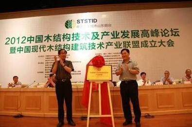 中国木结构产业联盟福建分会成立