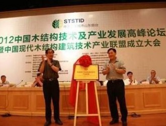 中国木结构产业联盟福建分会成立