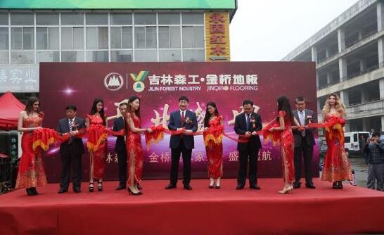吉林森工金桥地板集团在上海设立销售分公司