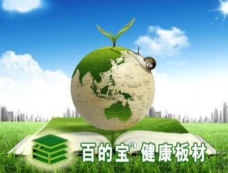 中国板材品牌|绿色环保之路是使命也是责任