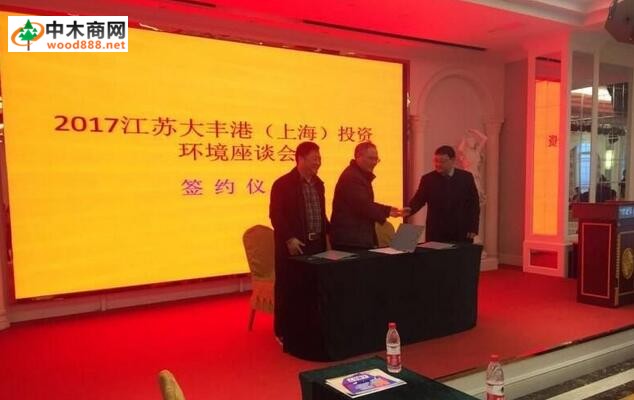 2017中国大丰港上海木材产业投资环境座谈会成功举行