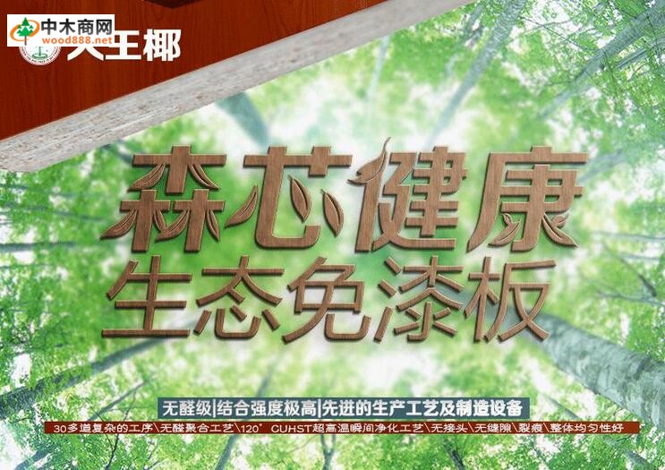 大王椰董事长顾国良：“2+1”产品战略掘金千亿级板材市场