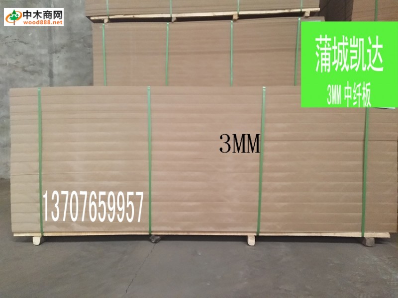 3MM中密度纤维板陕西省渭南蒲城凯达木业