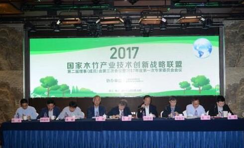 2017国家木竹联盟会议召开,久盛地板董事长张凯出席并致辞