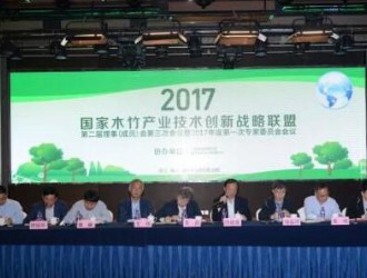 2017国家木竹联盟会议召开，久盛地板董事长张凯出席并致辞