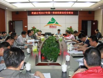 广西祥盛木业公司召开第一季度经济运行分析会