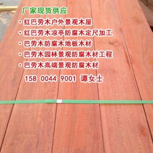 红巴劳木和黄巴劳木那个更好，巴劳木纹理、红巴劳木木纹、巴劳木图3