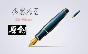 谈谈你认为什么是高质量的文章,怎么才能打造搜索引擎与用户喜爱的内容 谈谈你认为什么是高质量的文章,怎么才能打造搜索引擎与用户喜爱的内容