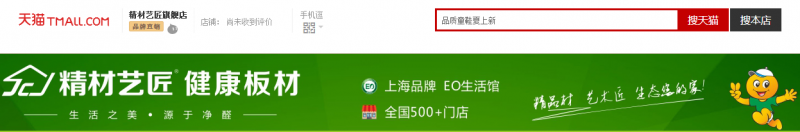 5.20中国板材国内品牌精材艺匠天猫旗舰店来了！