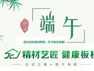 端阳节|我们的爱国情怀在哪！