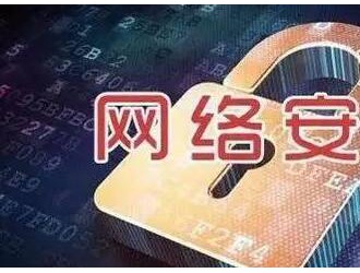 《中华人民共和国网络安全法》6月1日起正式实施！