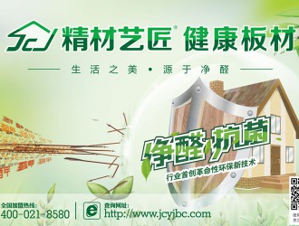 环保装修板材只选中国板材国内品牌精材艺匠