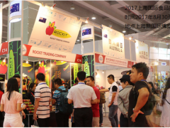 2017上海食品饮料博览会