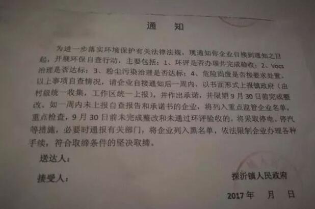 【环保正紧】探沂通知板厂限电自查，义堂招募协管加强环保检查