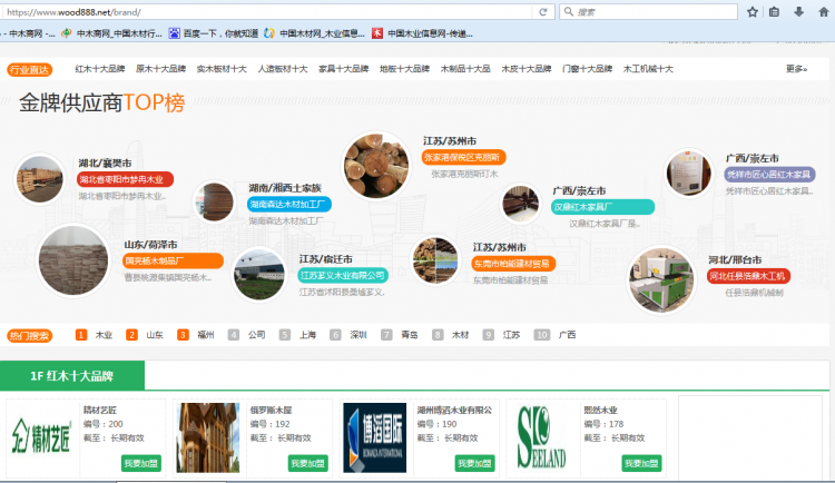 中国林产工业协会秘书长石峰谈林业品牌建设