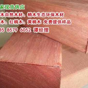 梢木品质、梢木硬度、梢木防腐木凉亭木材、红梢木板材最新价格
