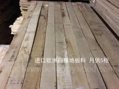 木业稳定月供5柜进口白橡板材地板坯料图2