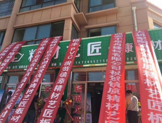 生态家居板材国内品牌精材艺匠镇原店为您缔造