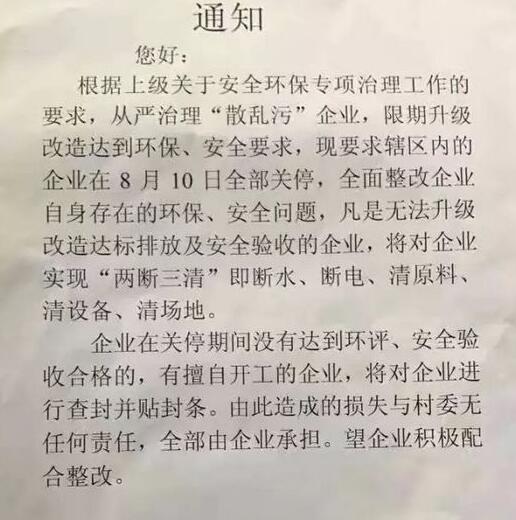 临沂大葛庄“打响企业关停第一枪”未来一个月更多板材企业将被关停，有钱没货时代即刻到来！