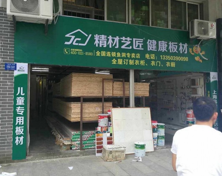 装修好板材当然还选板材国内品牌_精材艺匠鱼洞专卖店