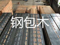 钢包木新型环保建筑支撑40-80-2钢包木图2