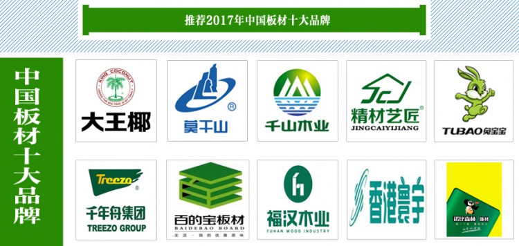 谈一谈2017我们该认识的中国板材10大品牌排名