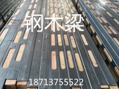 新疆桥梁 建设钢木龙骨、钢包木厂家直销价格图2