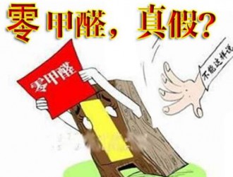 南京通报家装抽查结果 专家：无绝对环保的板材