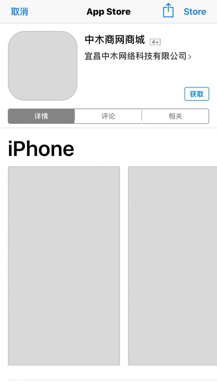 中木商网安卓手机app