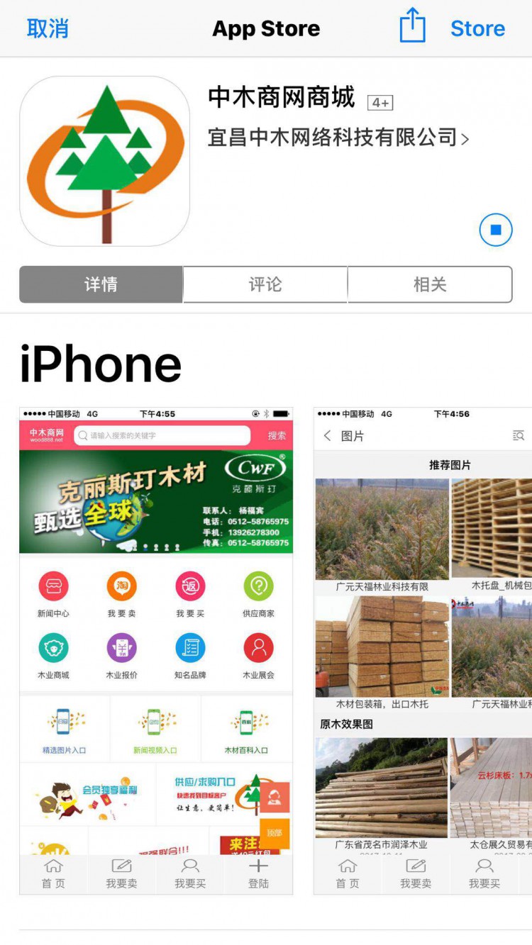 中木商网苹果手机app