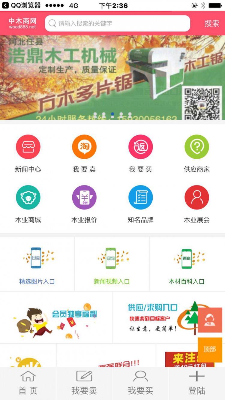 中木商网手机app图片