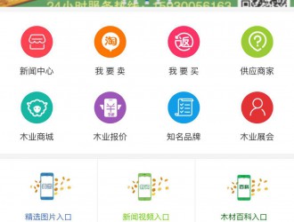 怎样安装中木商网手机app