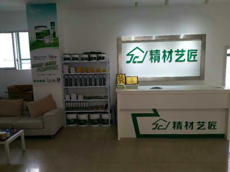 精材艺匠山东招远专卖店介绍