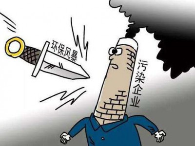 广东中山4企业因环保问题被责令停产整治