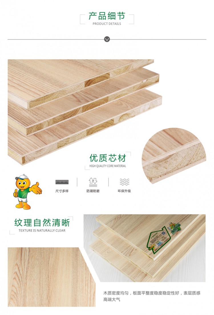 细木工板