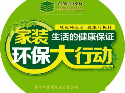 百的宝健康板材品牌：小户型装修的五大潜规则