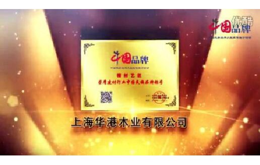 中国板材国内品牌——精材艺匠品牌宣传片 (355播放)