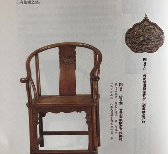 黄花梨麒麟葫芦纹圈椅