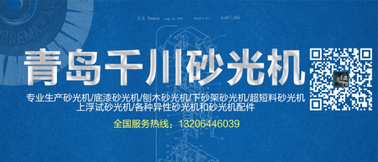 砂光机有宽带砂光机,底漆砂光机,定厚砂光机,仿形砂光机