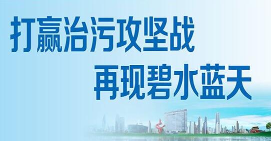 人民日报:治污攻坚战 须把住环评关