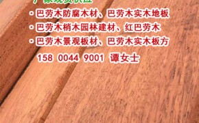 巴劳木多少钱一方，巴劳木价钱，巴劳木防腐木最新市场价格图2