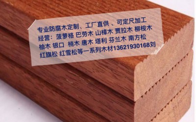 聊城非洲菠萝格防腐木1立方起批发上海弋景厂家直销
