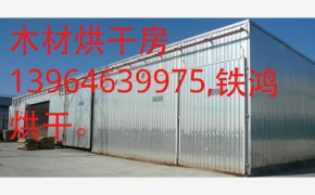 木材烘干设备图2