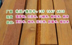 菠萝格地板、菠萝格材质、菠萝格原木、菠萝格规格、菠萝格尺寸图2