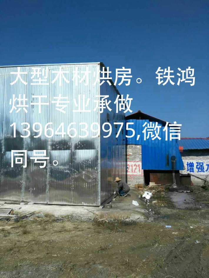 临朐县铁鸿烘干机械设备厂是专业从事大型干燥(烘干）设备的研发