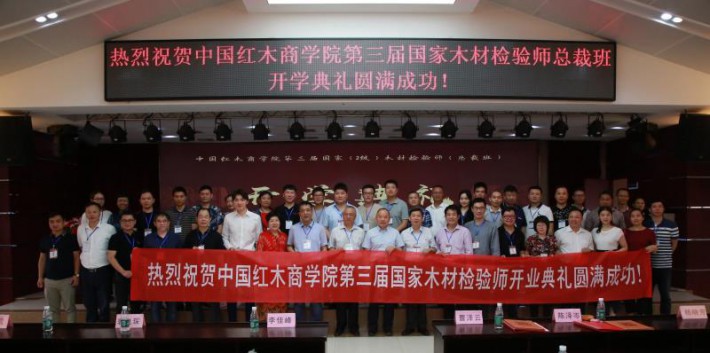 暨中国红木商学院湖南分院成立授牌仪式在中国红木馆举行