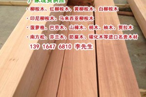 优质天然柳桉木防腐木板材建材工程效果图图3